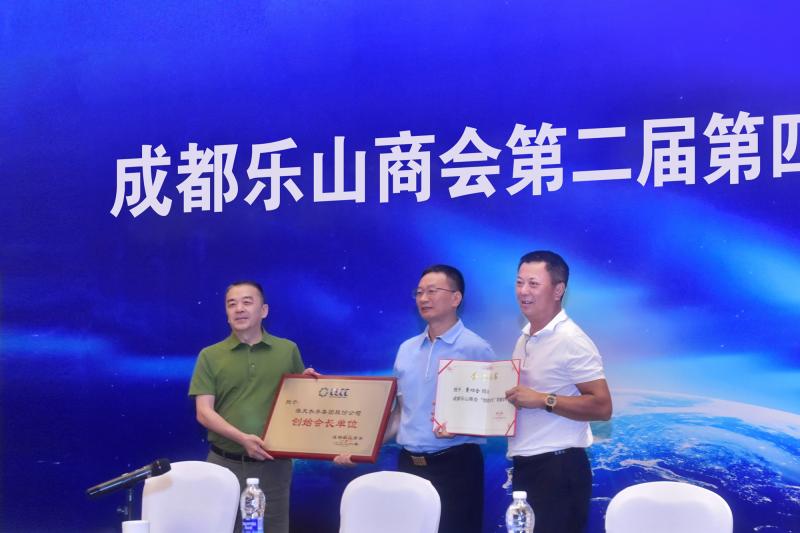 成都乐山商会第二届第四次理事会暨2021年中秋联谊会顺利召开