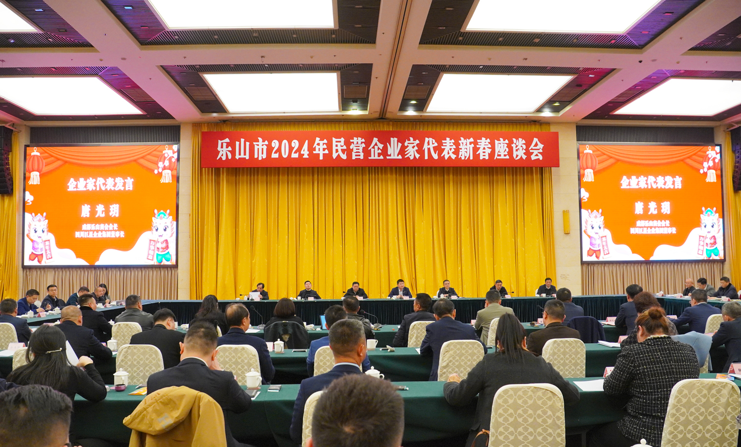 成都乐山商会受邀参加乐山市民营企业家代表新春座谈会