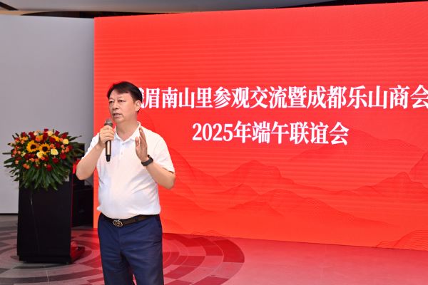 端午情牵嘉州，乡情汇聚同心——成都乐山商会共叙桑梓情