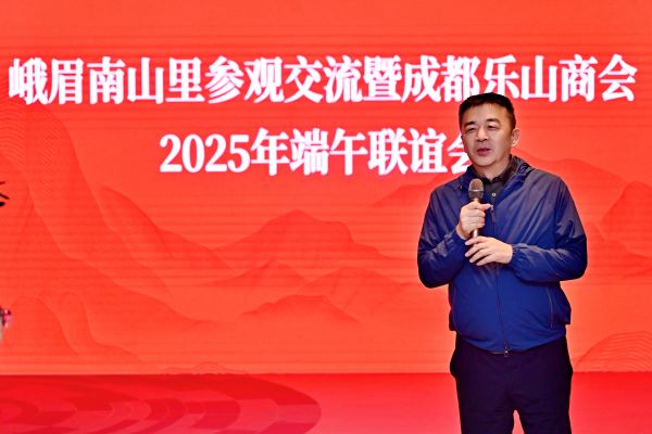 端午情牵嘉州，乡情汇聚同心——成都乐山商会共叙桑梓情