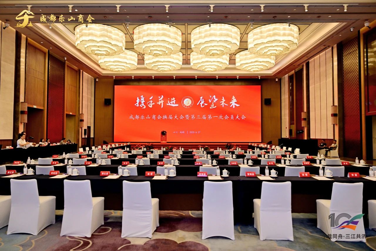 成都乐山商会圆满完成换届选举 | 唐光玥连任会长，新一届领导班子扬帆起航！