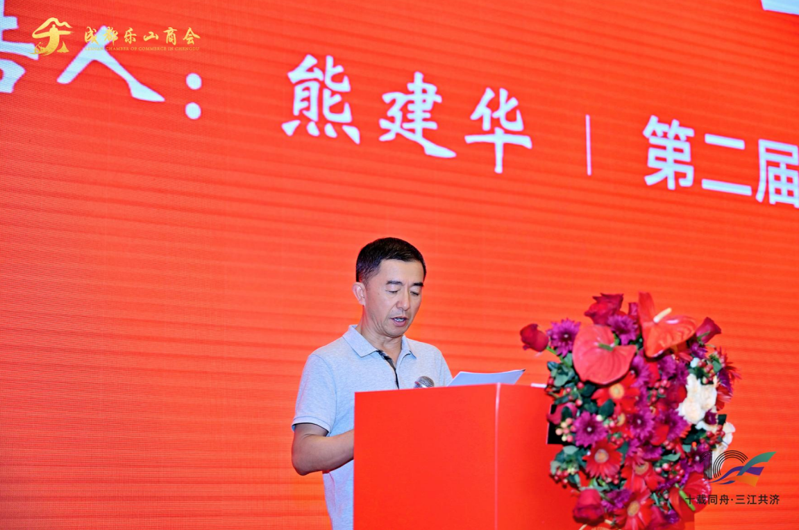 成都乐山商会圆满完成换届选举 | 唐光玥连任会长，新一届领导班子扬帆起航！