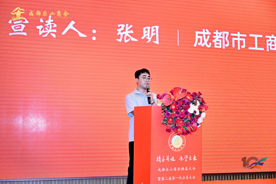 成都乐山商会圆满完成换届选举 | 唐光玥连任会长，新一届领导班子扬帆起航！