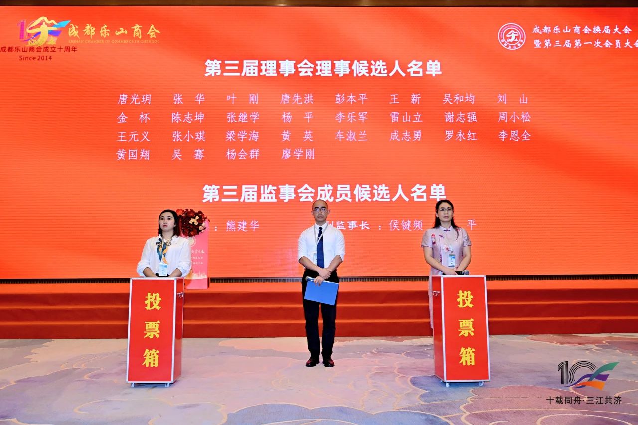 成都乐山商会圆满完成换届选举 | 唐光玥连任会长，新一届领导班子扬帆起航！