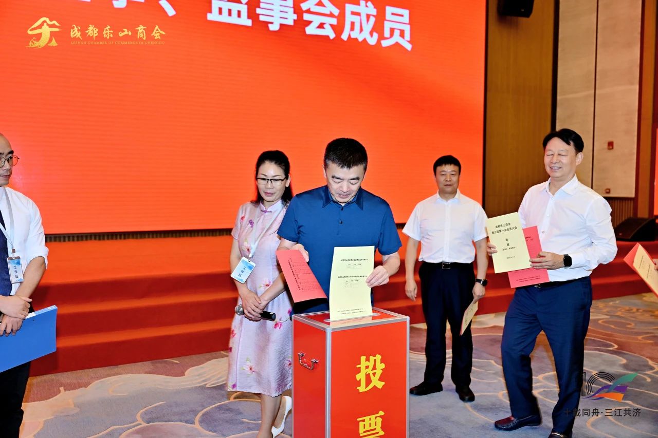 成都乐山商会圆满完成换届选举 | 唐光玥连任会长，新一届领导班子扬帆起航！
