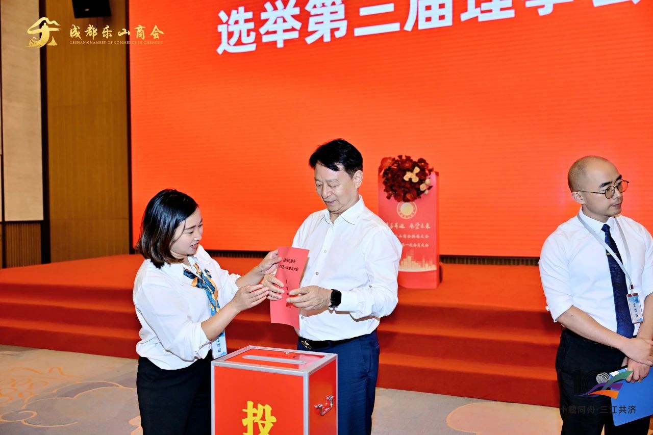 成都乐山商会圆满完成换届选举 | 唐光玥连任会长，新一届领导班子扬帆起航！