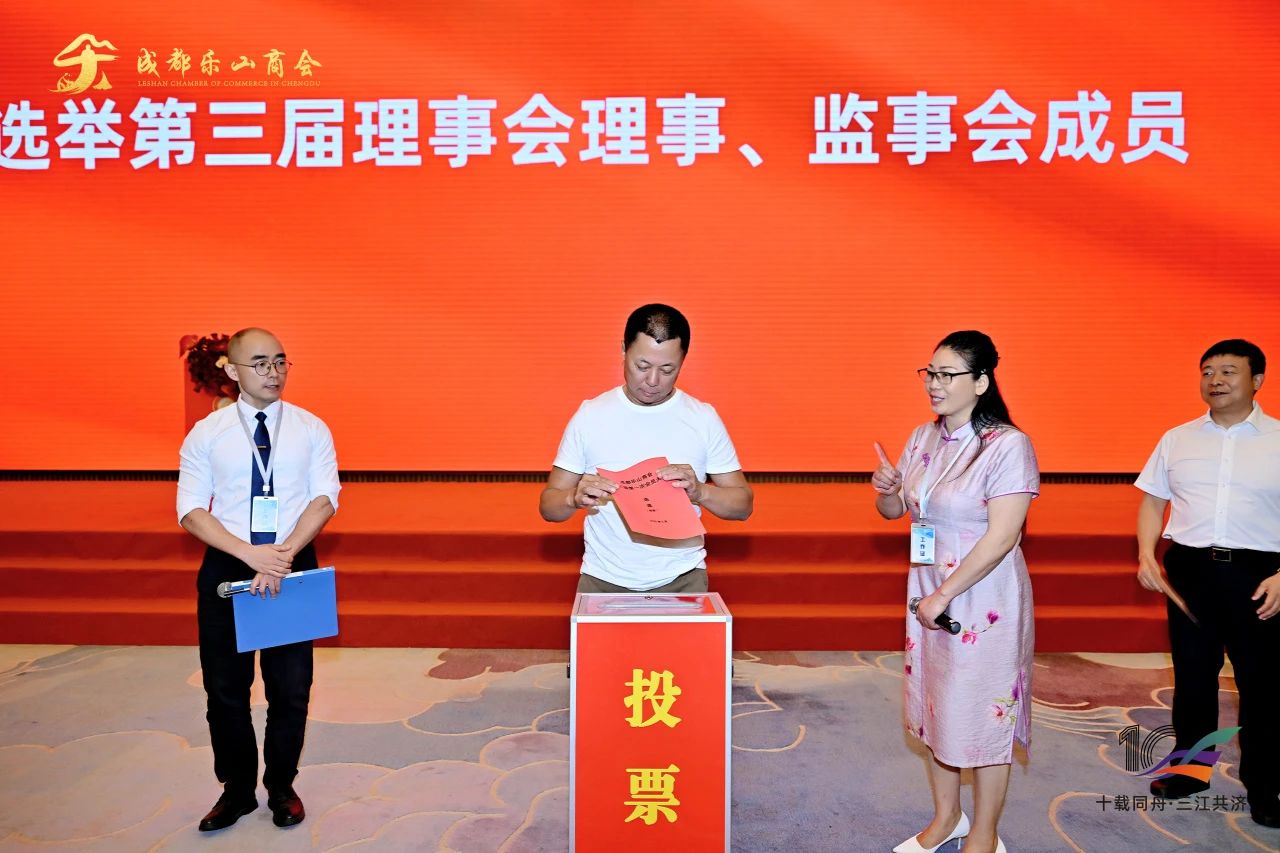 成都乐山商会圆满完成换届选举 | 唐光玥连任会长，新一届领导班子扬帆起航！