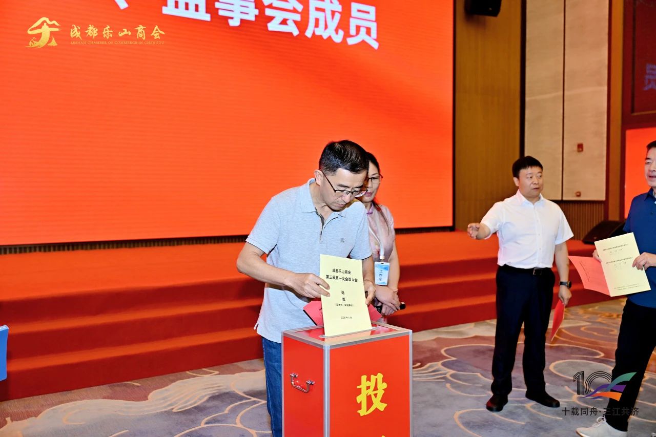 成都乐山商会圆满完成换届选举 | 唐光玥连任会长，新一届领导班子扬帆起航！