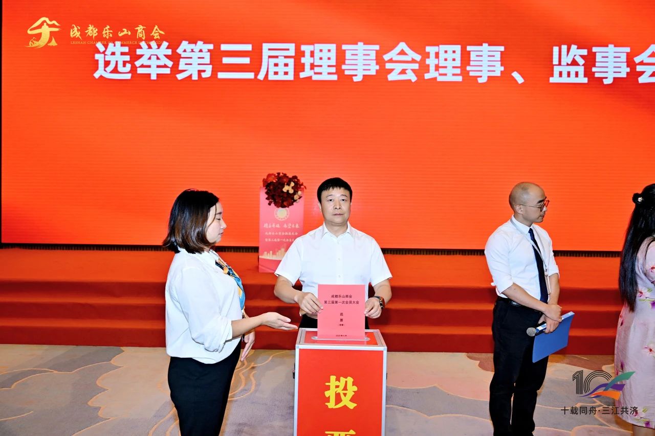 成都乐山商会圆满完成换届选举 | 唐光玥连任会长，新一届领导班子扬帆起航！