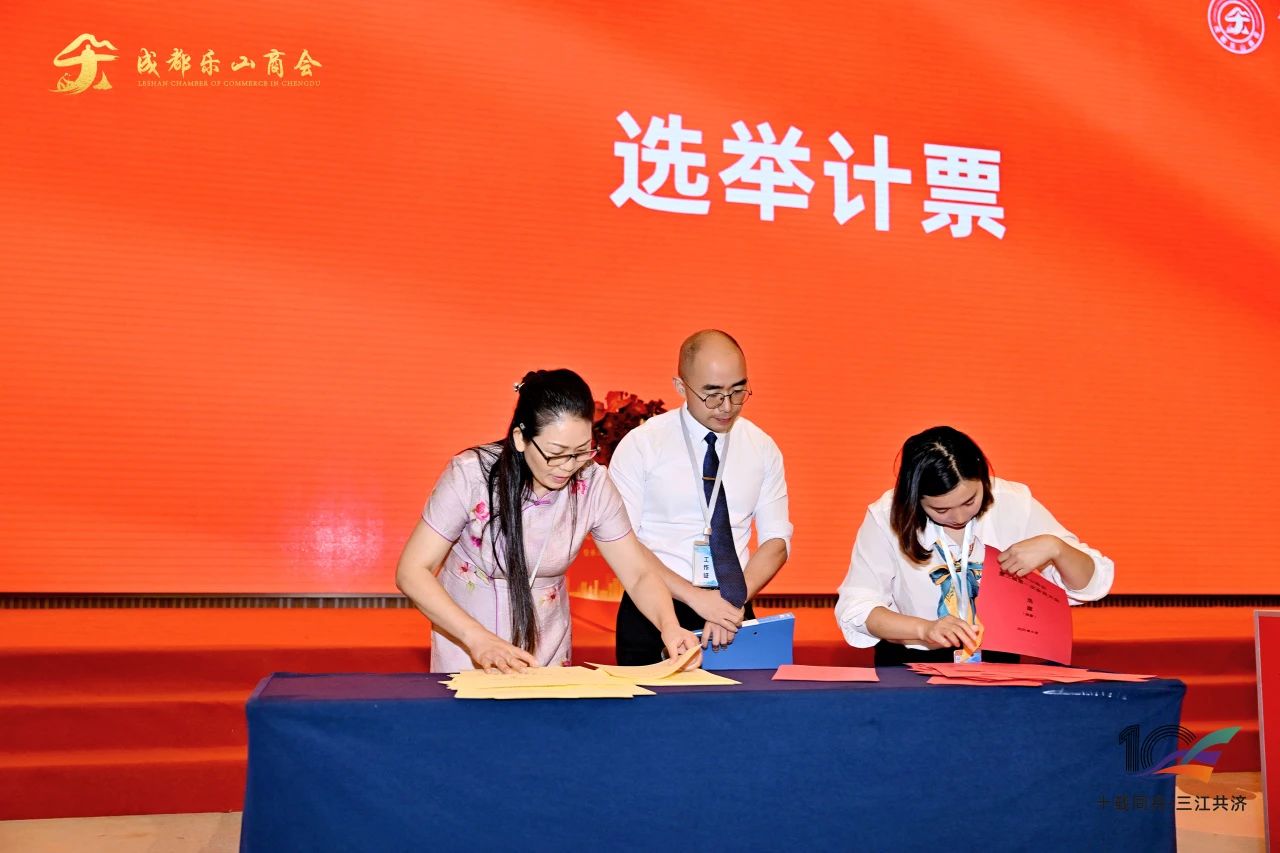 成都乐山商会圆满完成换届选举 | 唐光玥连任会长，新一届领导班子扬帆起航！
