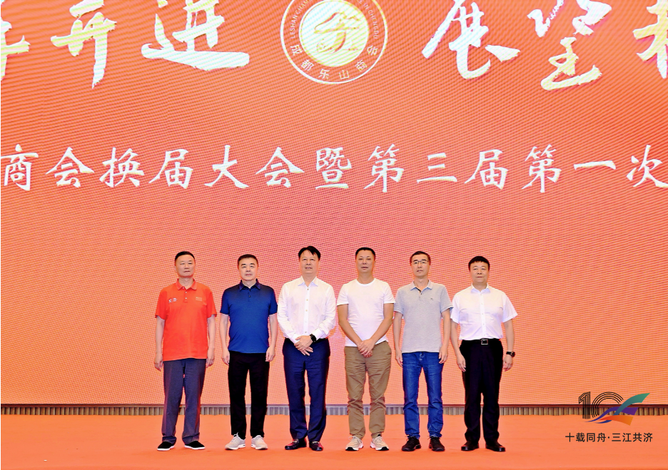 成都乐山商会圆满完成换届选举 | 唐光玥连任会长，新一届领导班子扬帆起航！