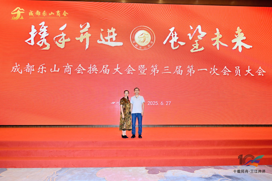 成都乐山商会圆满完成换届选举 | 唐光玥连任会长，新一届领导班子扬帆起航！