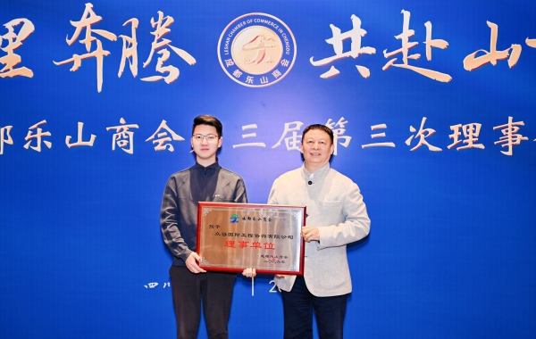 万里奔腾·共赴山海 成都乐山商会第三届第三次理事会暨2026新春年会成功举办