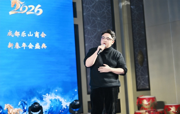 万里奔腾·共赴山海 成都乐山商会第三届第三次理事会暨2026新春年会成功举办