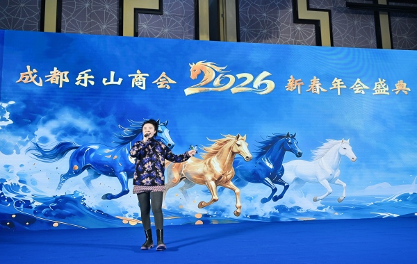 万里奔腾·共赴山海 成都乐山商会第三届第三次理事会暨2026新春年会成功举办